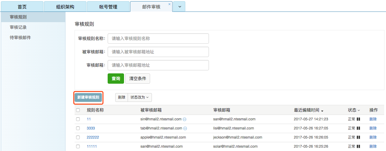 网易企业邮箱中关于邮件审核功能是如何实现的？