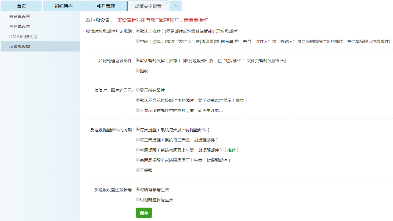 管理员端（企业邮箱管理后台）